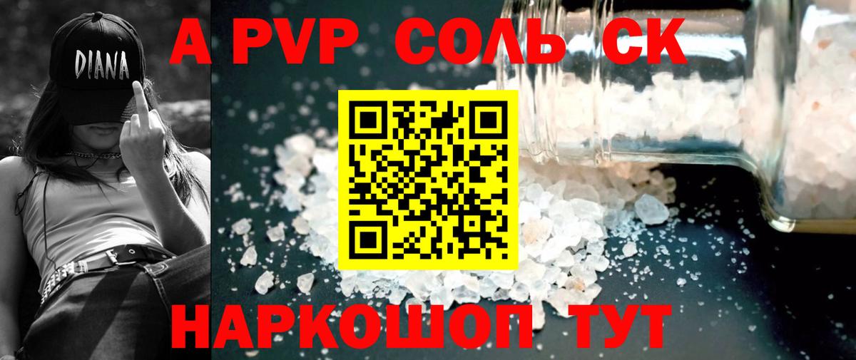 Alfa_PVP VHQ Железноводск