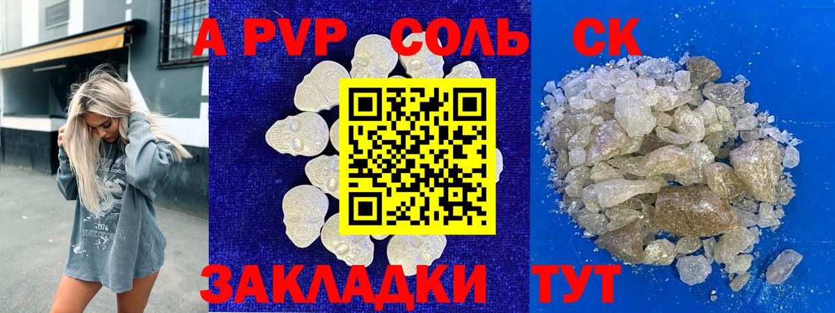 A-PVP  Вход с VPN  Железноводск  Alfa_PVP Соль  A PVP Crystall 