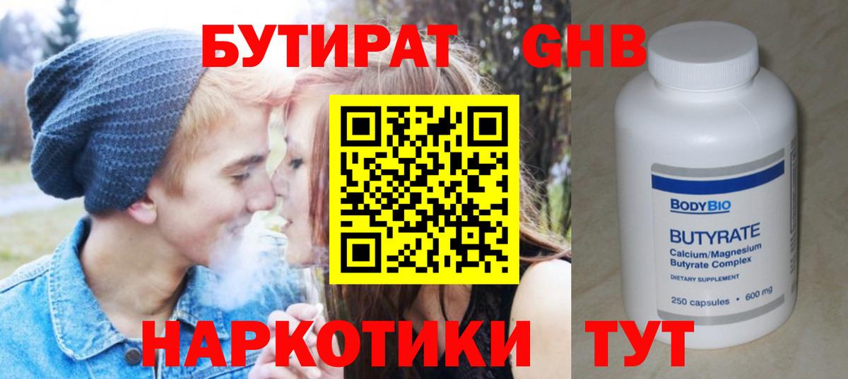 БУТИРАТ GHB Железноводск
