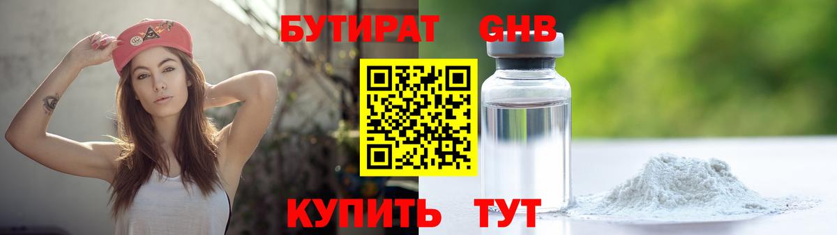 БУТИРАТ 99%  Вход с VPN  Железноводск 