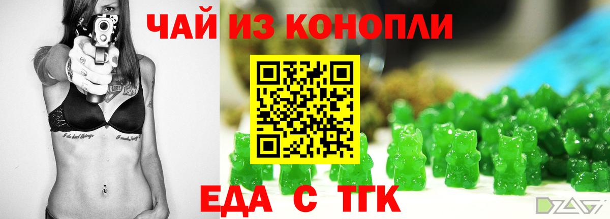 Еда ТГК конопля Железноводск