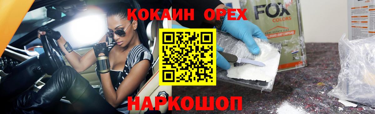 Кокаин Эквадор Железноводск