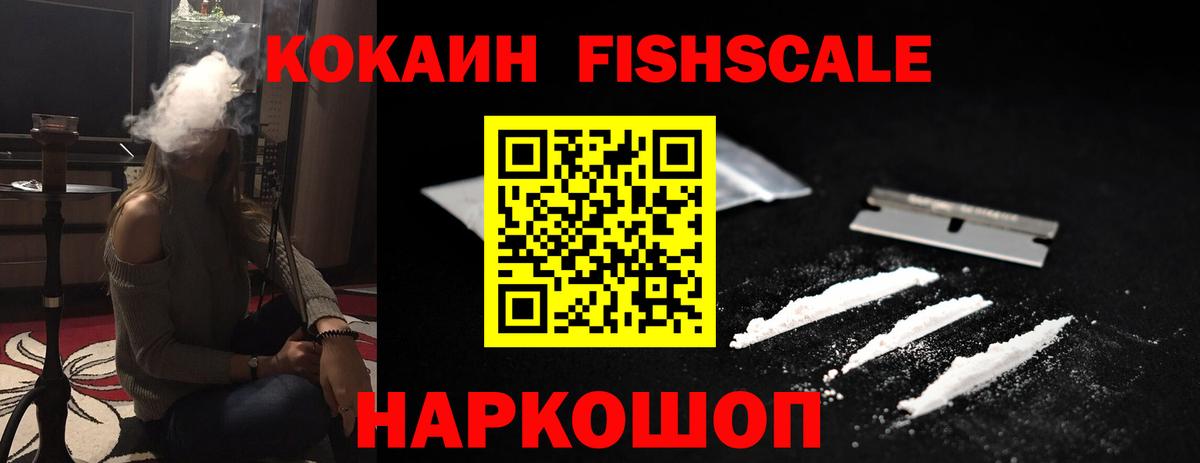 Железноводск  Cocaine VHQ  Вход с VPN 
