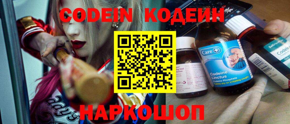 Железноводск  Codein напиток Lean (лин)  Вход с VPN  Кодеин Purple Drank 