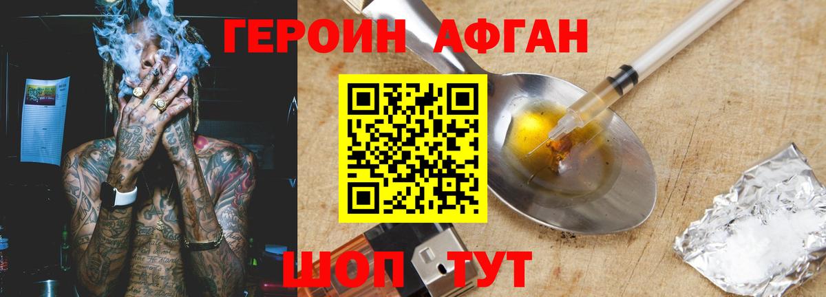 ГЕРОИН  Героин герыч  Вход с VPN  Железноводск 