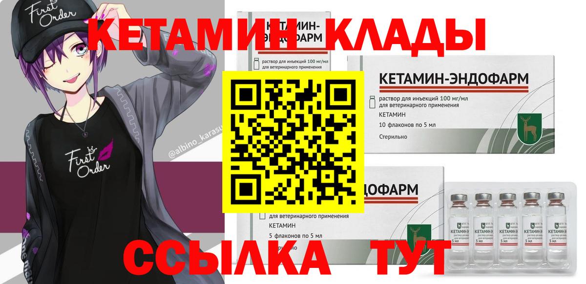 Кетамин VHQ  КЕТАМИН VHQ  Вход с VPN  Железноводск 
