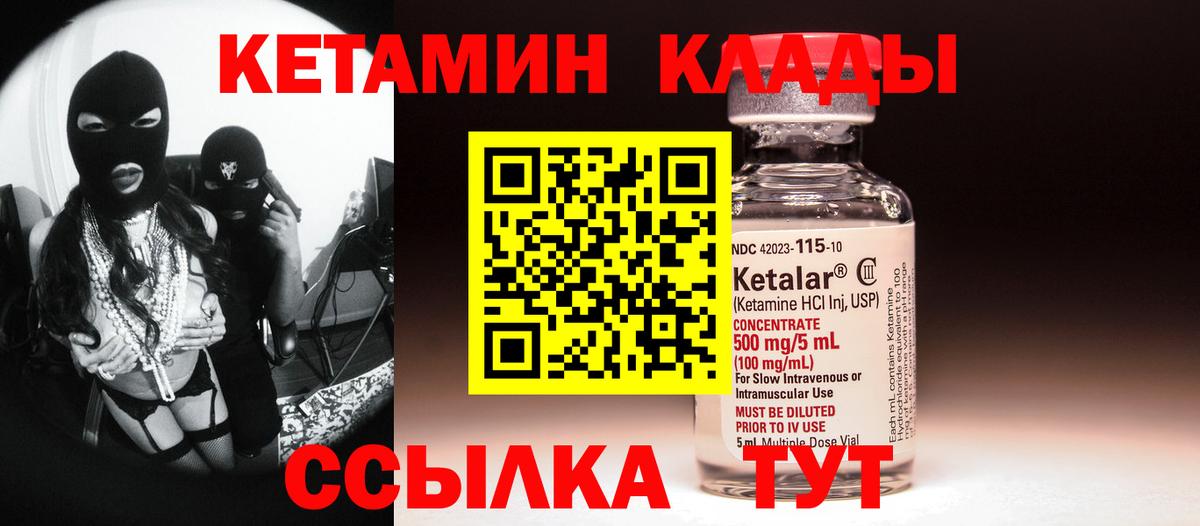 КЕТАМИН VHQ Железноводск