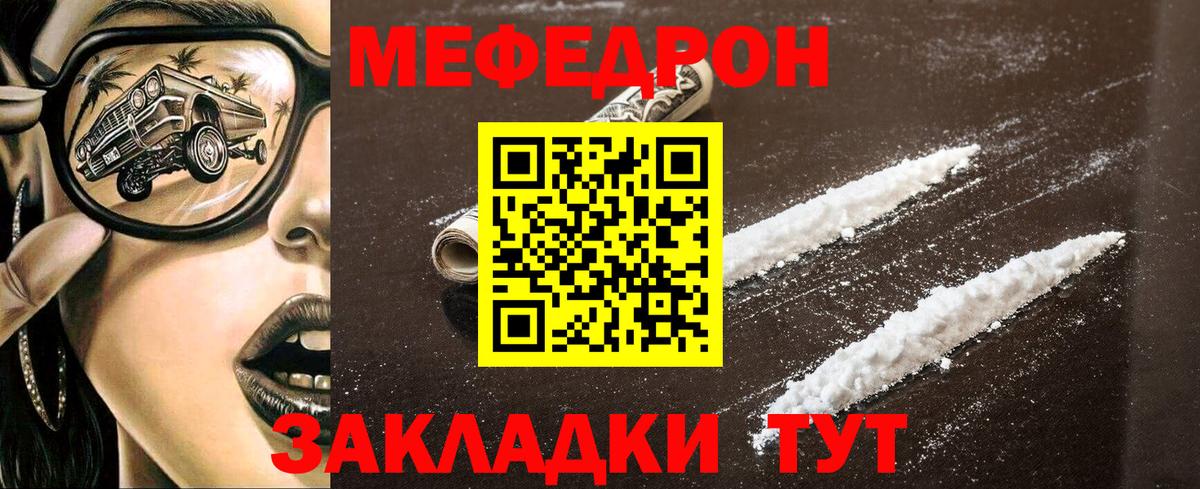 Меф мяу мяу  Железноводск