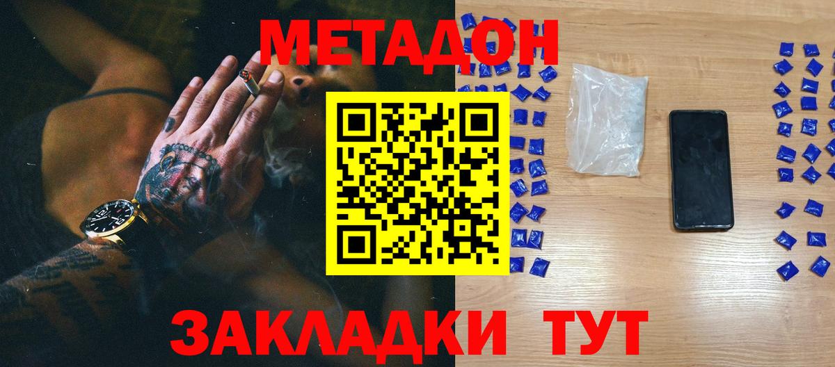 МЕТАДОН кристалл  Вход с VPN  Метадон methadone  ссылка на мегу ТОР  Железноводск 