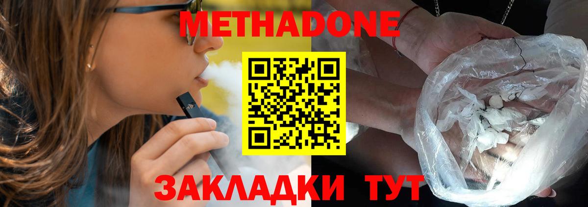 МЕТАДОН VHQ Железноводск