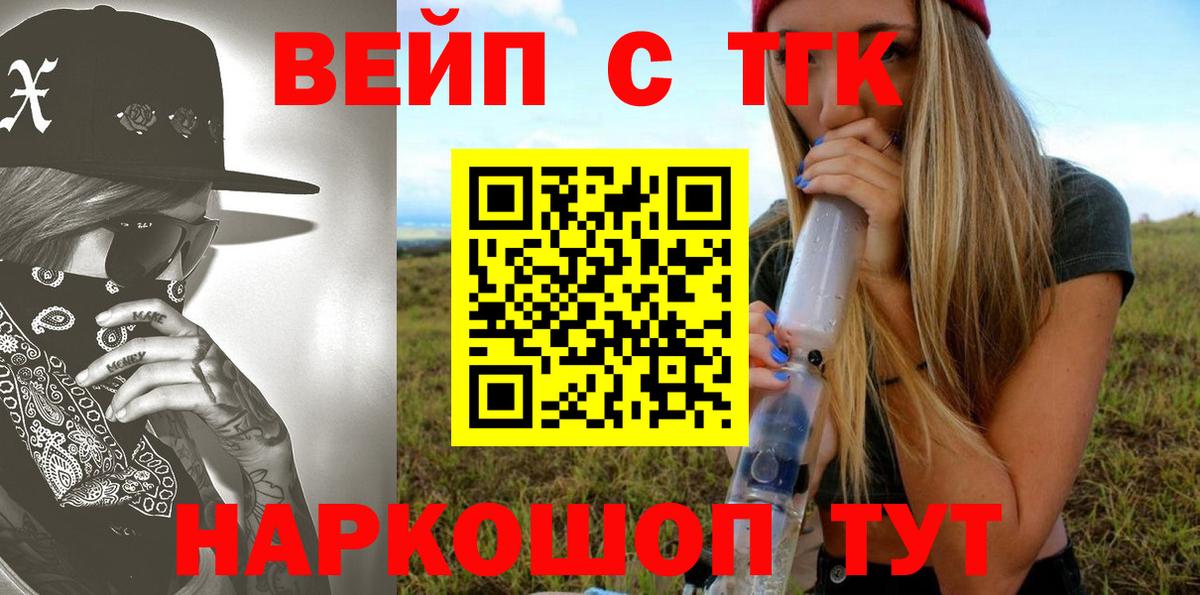 Железноводск  ТГК жижа  Вход с VPN 